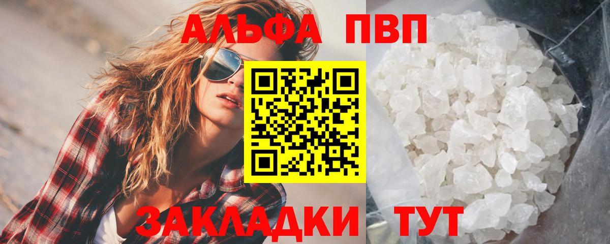 Красногорск  A-PVP кристаллы  Вход с VPN  Альфа ПВП  APVP Crystall 