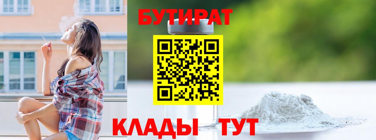 Бутират оксибутират Красногорск