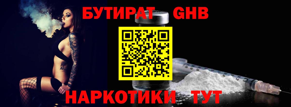 БУТИРАТ 1.4BDO  Бутират  Красногорск  Вход с VPN 
