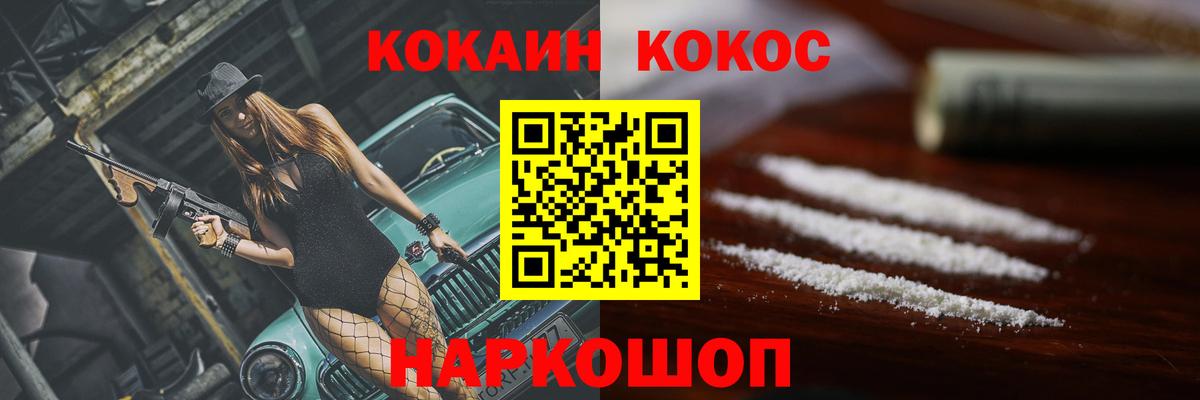 КОКАИН Колумбийский Красногорск