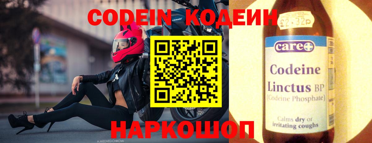Codein напиток Lean (лин)  Вход с VPN  Красногорск 