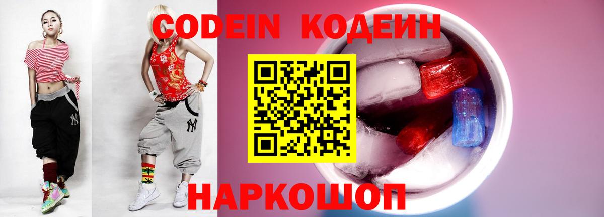 Кодеиновый сироп Lean напиток Lean (лин) Красногорск