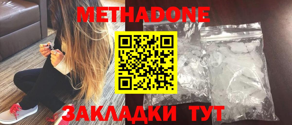 МЕТАДОН кристалл Красногорск