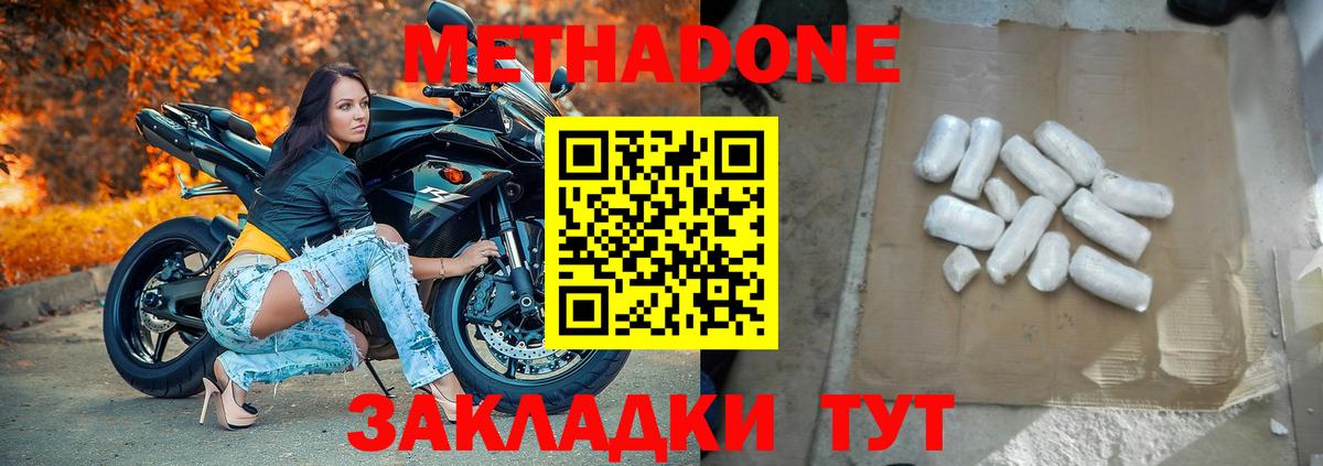 МЕТАДОН мёд  Метадон кристалл  Красногорск  Вход с VPN 